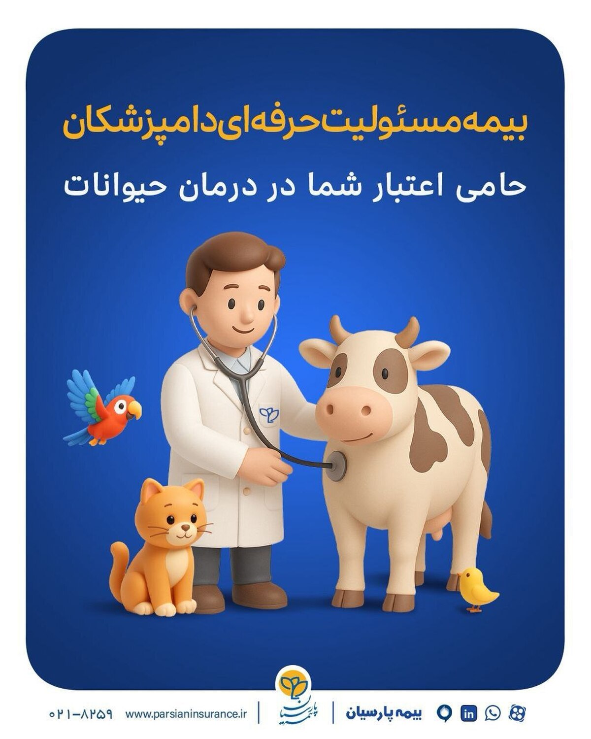 وقتی نجات جان حیوانات، با آرامش خاطر شما همراه می‌شود