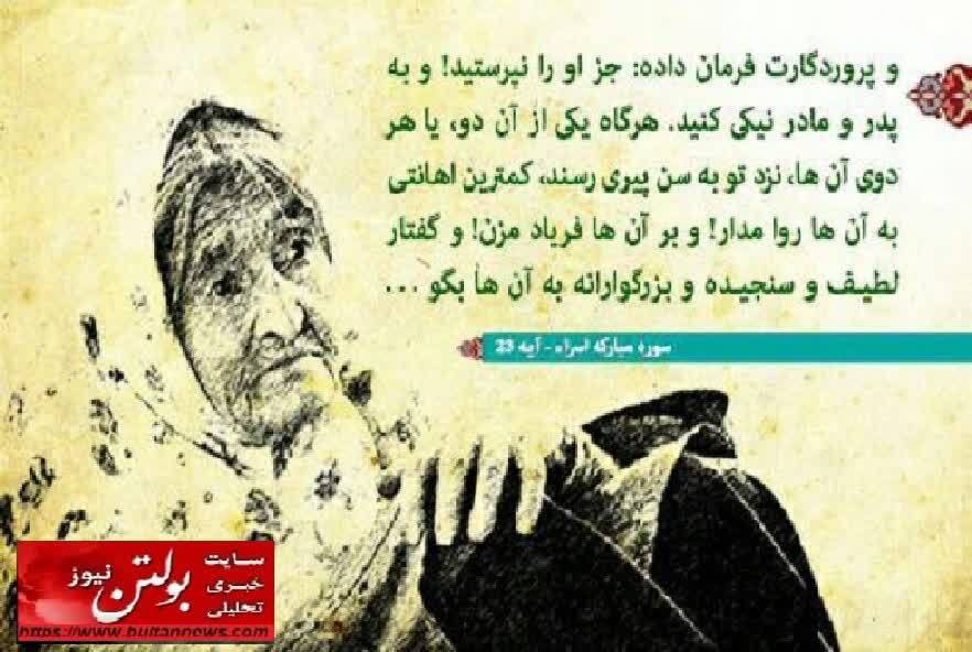 حرمت پدر و مادر؛ مسیر برکت در زندگی