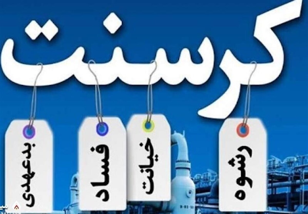 ادعاها و ابهام‌ها در پرونده کرسنت و بابک زنجانی؛ آیا پولی از حساب زنجانی به کرسنت پرداخت شده است؟