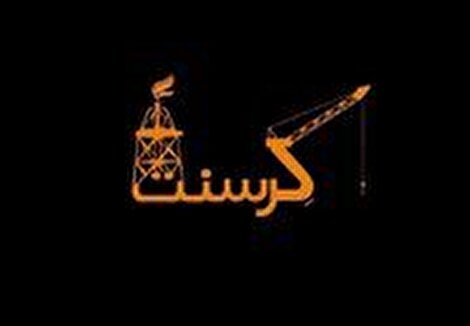 پرونده کرسنت: فصلی تازه در شکست حقوقی ایران؛ محکومیت نهایی به پرداخت میلیاردها دلار خسارت