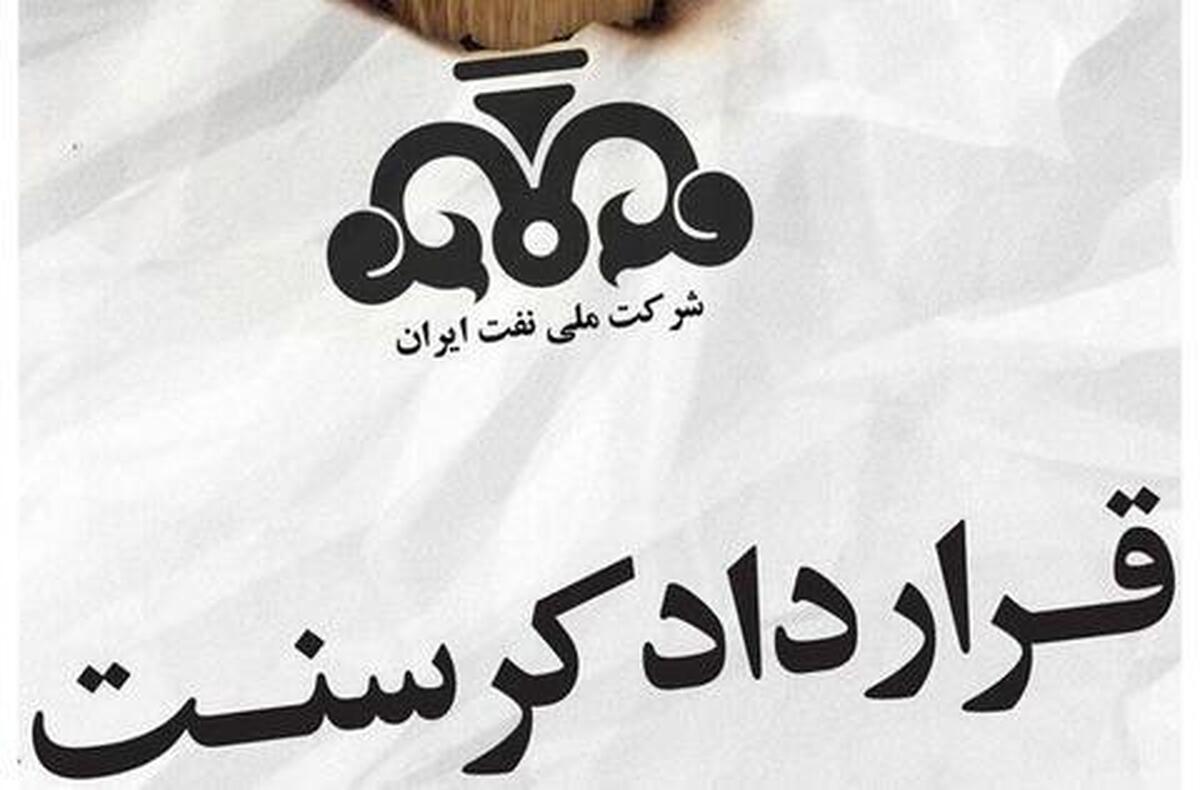 مستند «ترکمنچای گازی زنگنه و دوستان»؛ روایتی از قرارداد جنجالی کرسنت