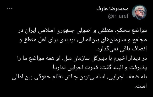 اساسی‌ترین چالش نظام حقوقی بین‌المللی از نگاه عارف