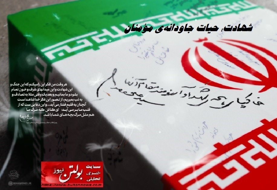 شهادت؛ حیات جاودانه‌ی مؤمنان