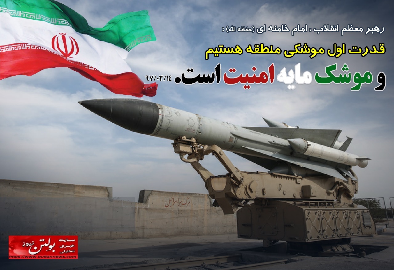 دنیای امروز، دنیای موشک است