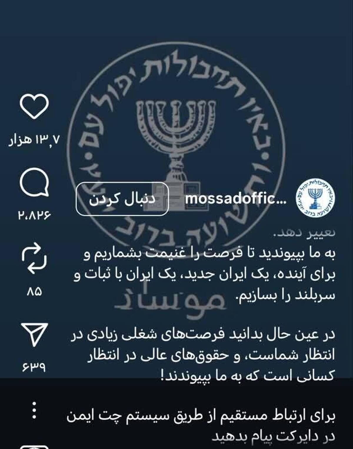 فراخوان جذب جاسوس در برنامه اسرائیلی اینستاگرام توسط موساد