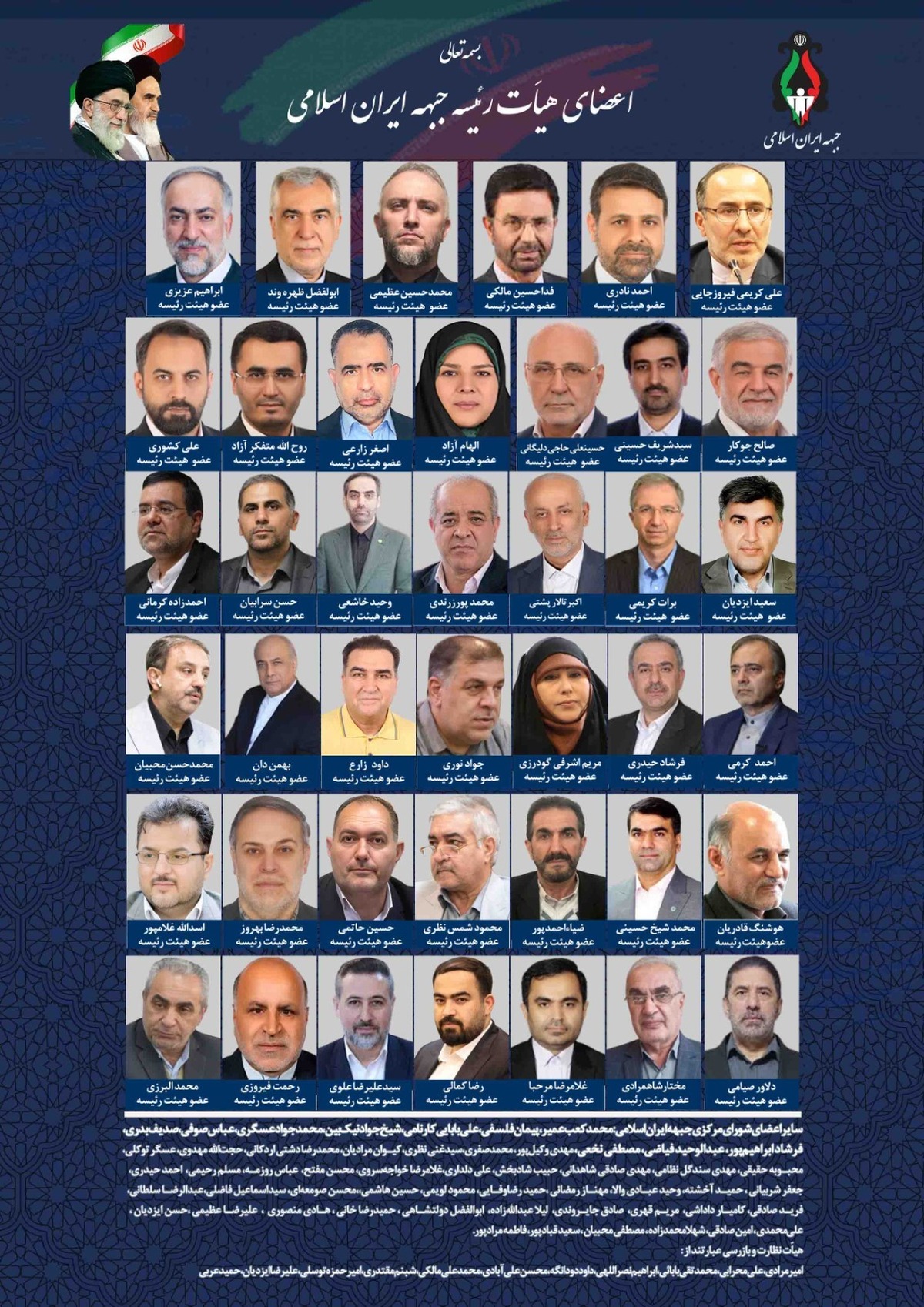 برگزاری دور جدید انتخابات هیأت رئیسه جبهه ایران اسلامی