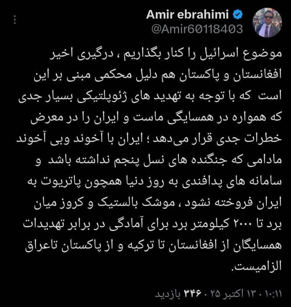 اهمیت موشک‌های بالستیک و کروز برای امنیت ایران | نگاه کارشناسی به تهدیدات منطقه‌ای