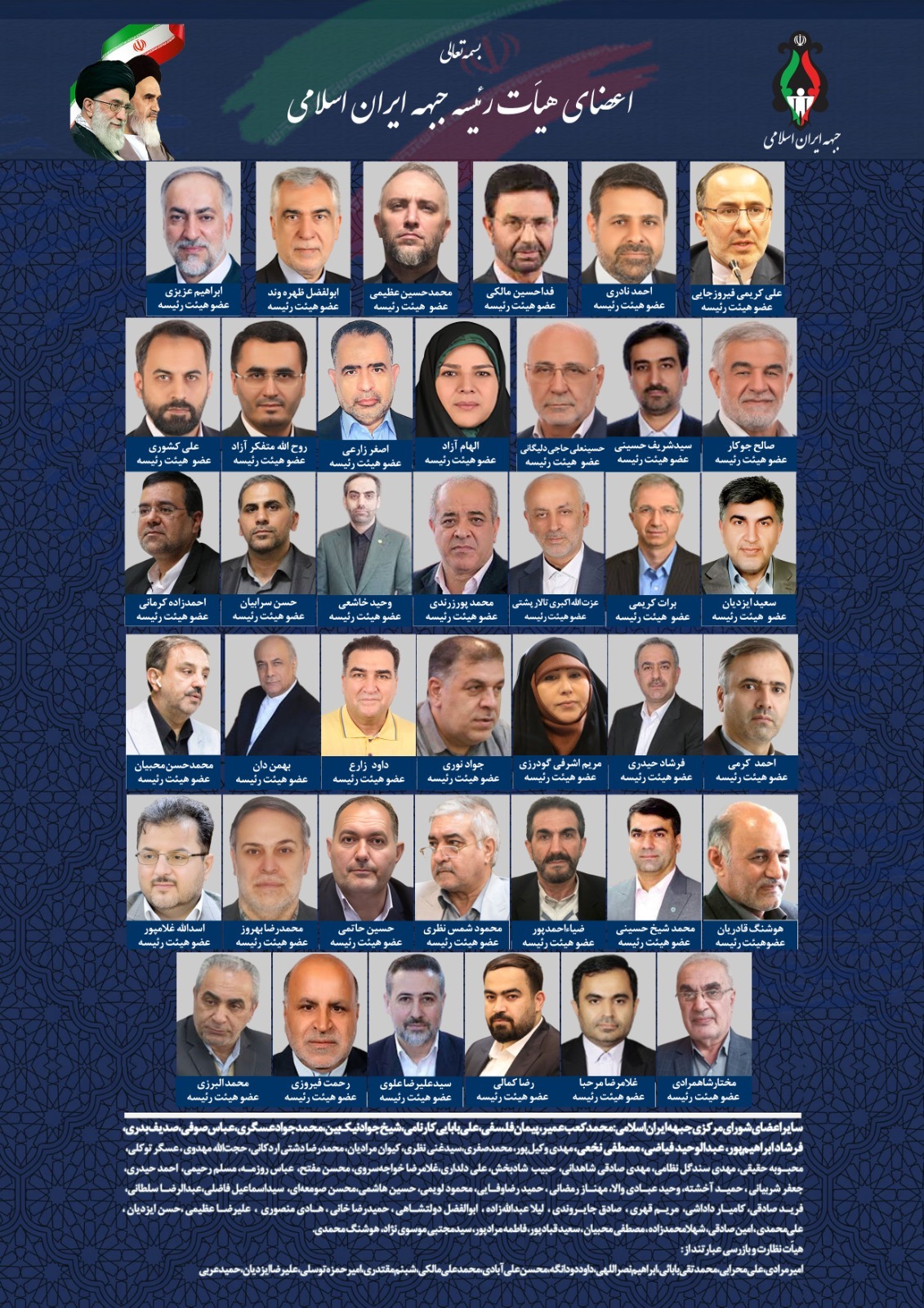 برگزاری دور جدید انتخابات هیات رئیسه جبهه ایران اسلامی
