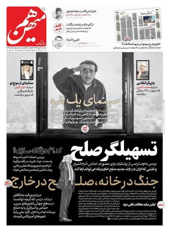 تناقض در روایت صلح‌طلبی ترامپ؛ از کاریکاتور خونین گاردین تا تیترهای تحسین‌آمیز رسانه‌های غرب‌گرا در ایران