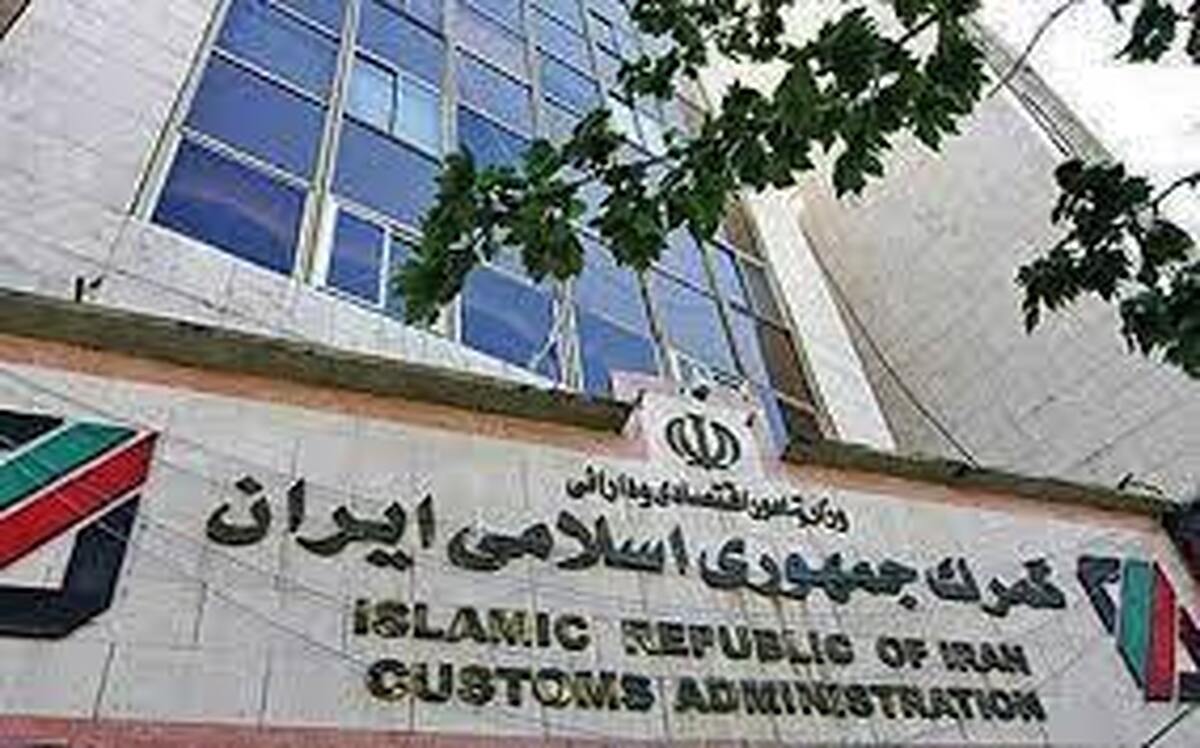 انتصابات جدید در گمرک ایران/ انتصاب معاون برنامه‌ریزی و ۵ مدیر کل ستادی در گمرک