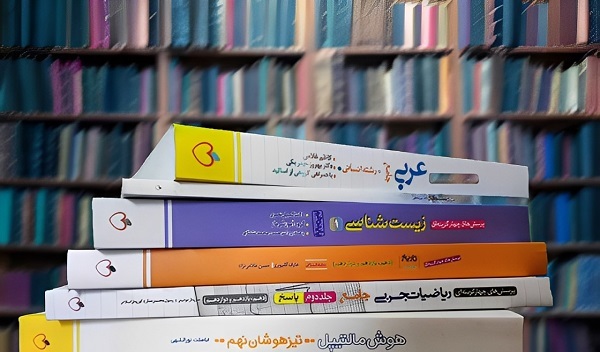 مراحل انتخاب درست کتاب کمک‌درسی براساس سطح درسی دانش‌آموز