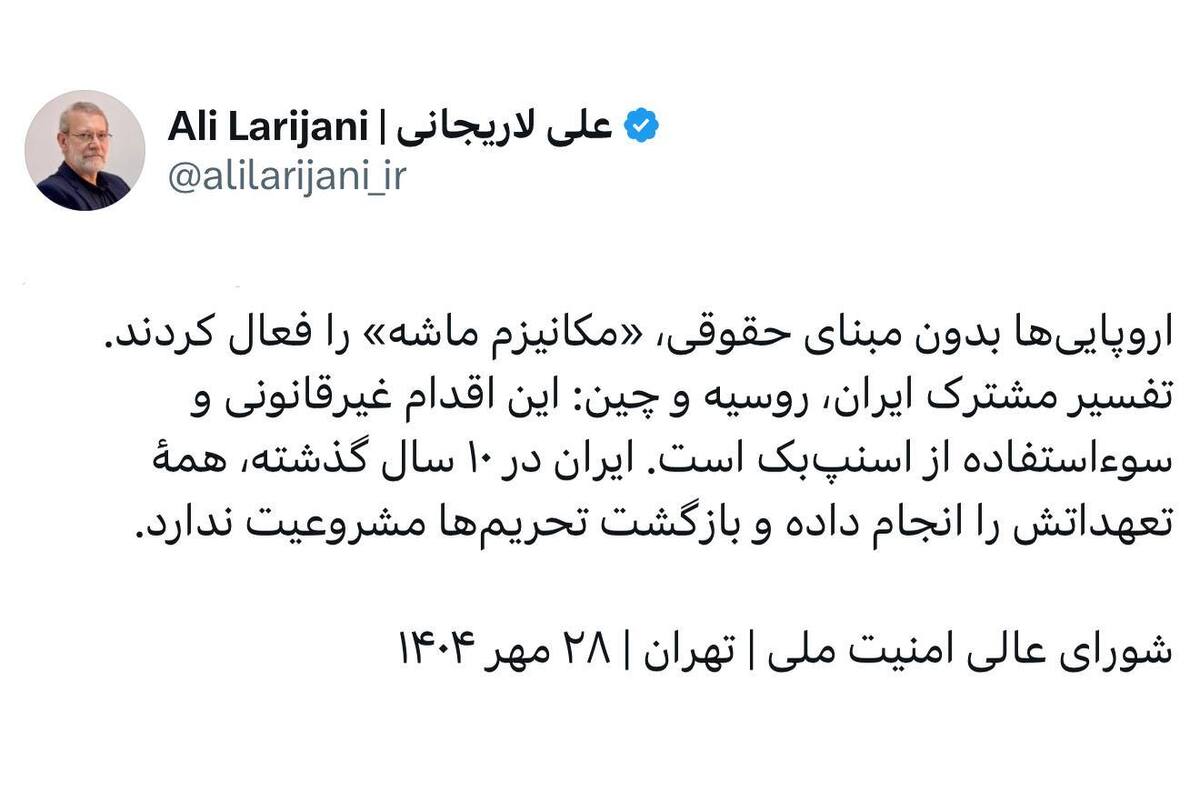 لاریجانی: بازگشت تحریم‌ها مشروعیت ندارد