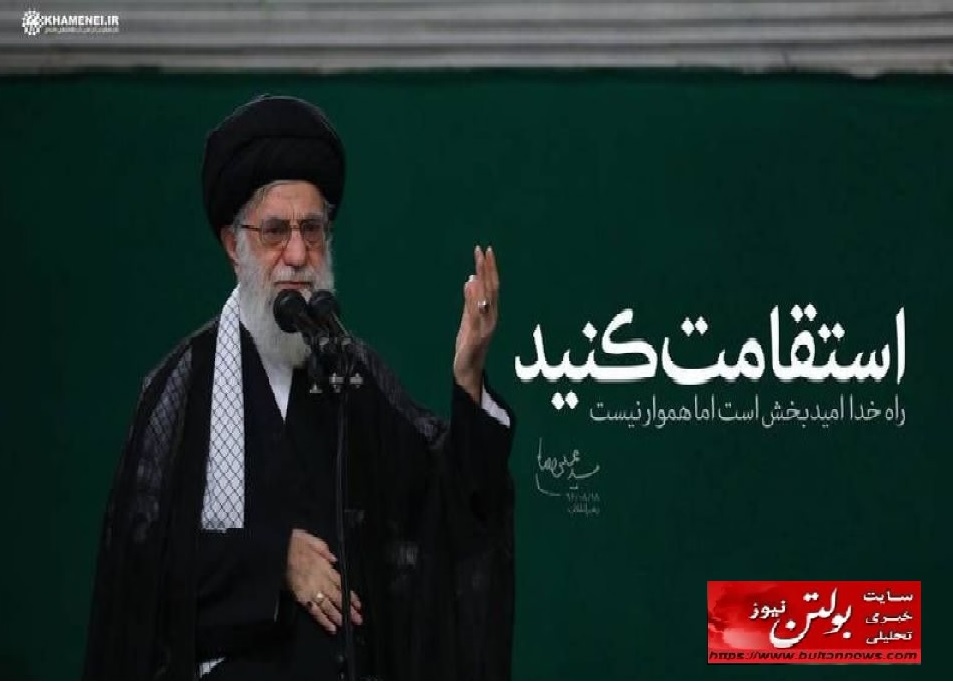 استقامت کنید
