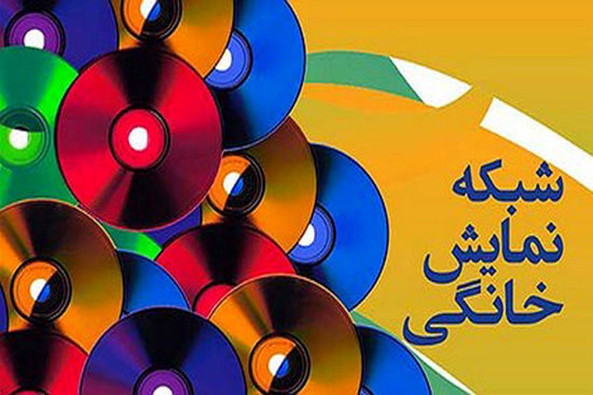 مدیریت شبکه نمایش خانگی در اختیار اپوزیسیون است!