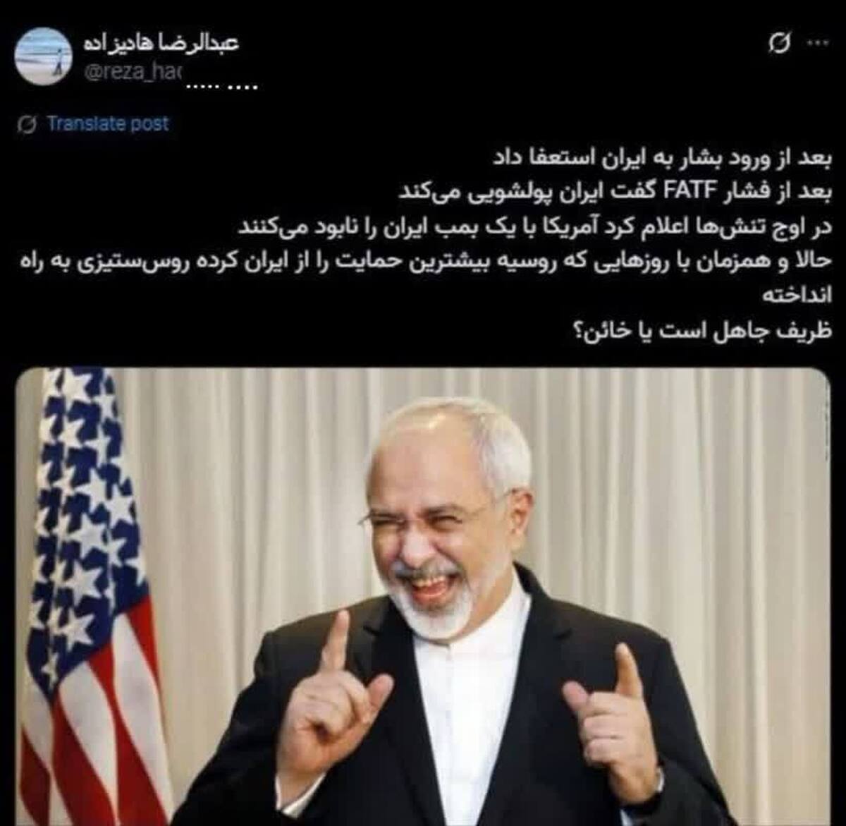 ظریف نه جاهل است نه خائن!