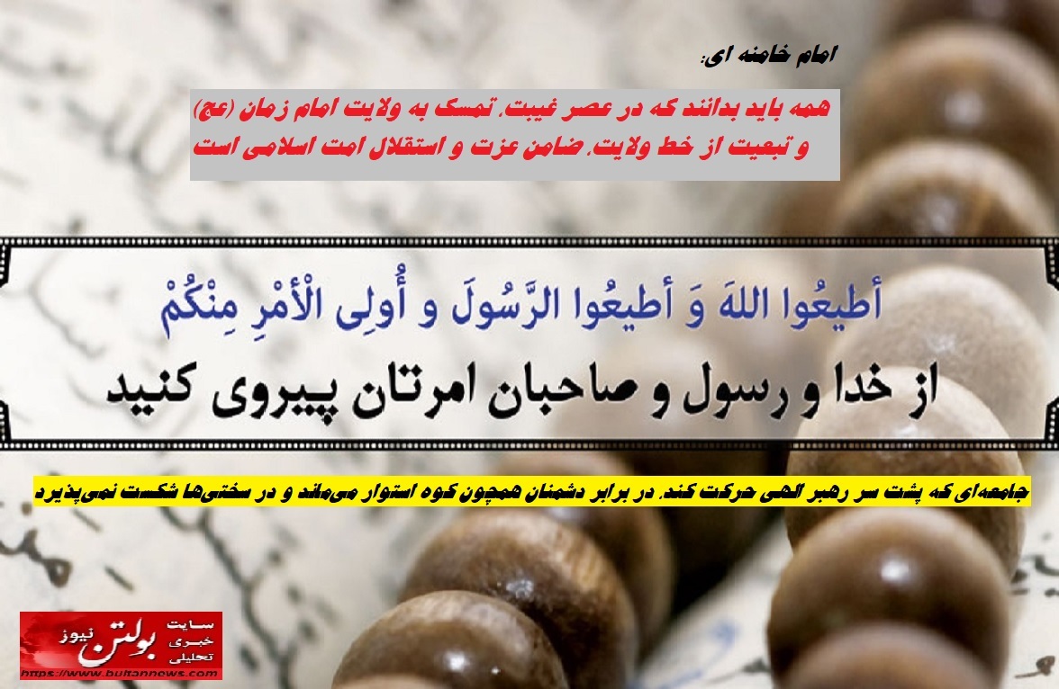 اطاعت از ولیّ خدا؛ راه نجات امت