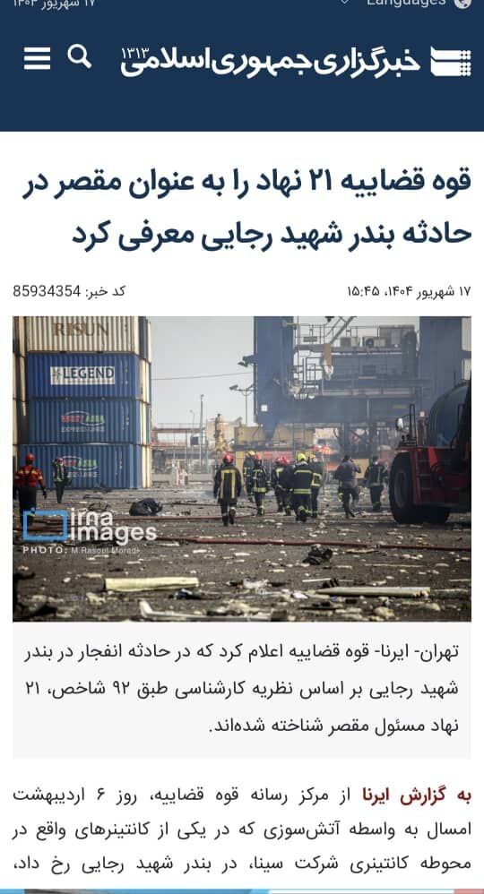 آقای وزیر دادگستری! امنیت ملی را با کدام «ته‌لنجی» حراج کردید؟