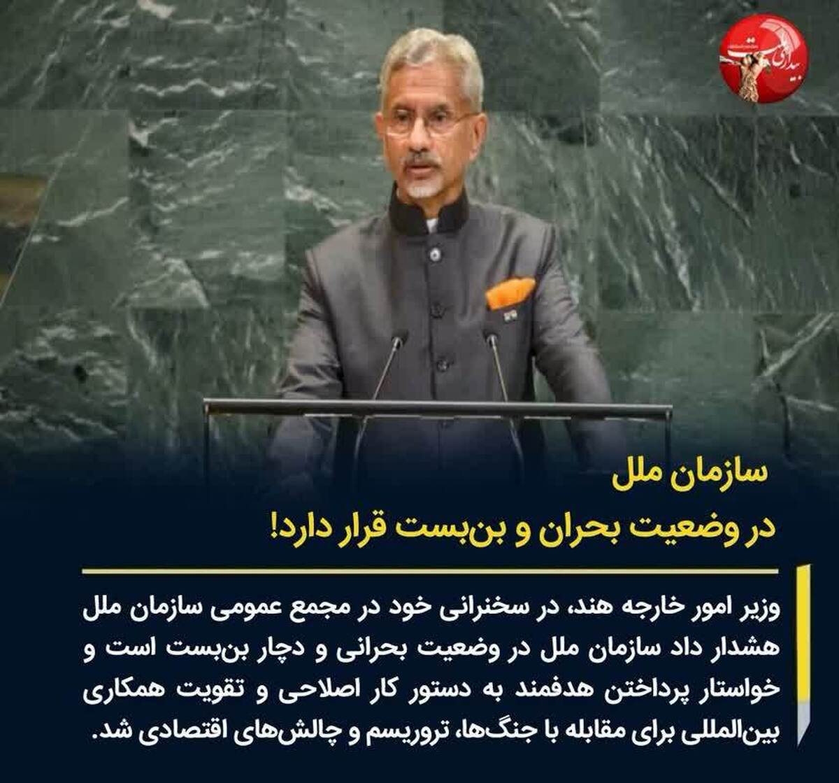 هند: سازمان ملل در وضعیت بحران و بن‌بست قرار دارد!