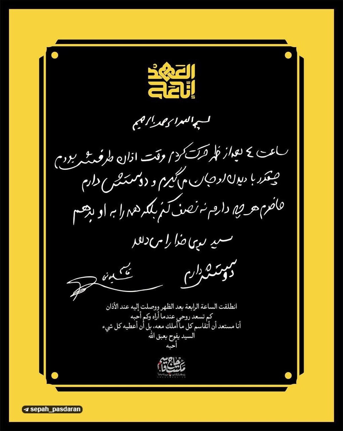 بخشی از دست‌نوشته شهید حاج قاسم سلیمانی درباره شهید سید حسن نصرالله