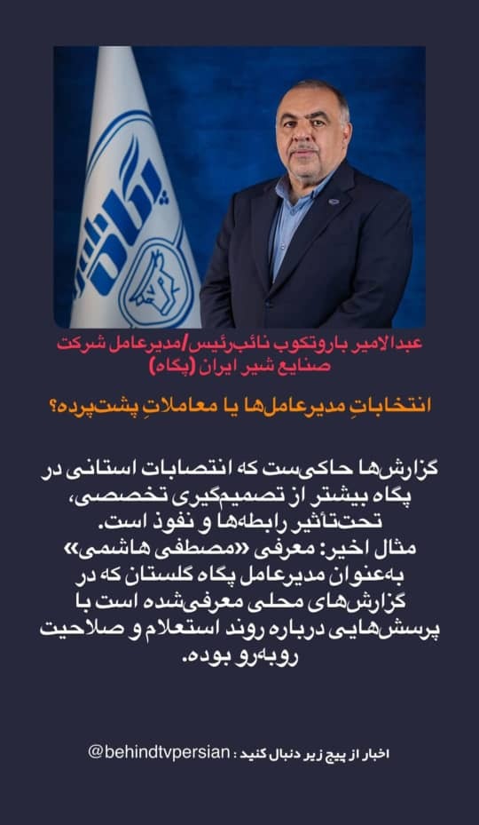 سَفرِ نمایندگان، رانت مدیران؛ آیا «شیر ایران» فدای بقای سیاسی می‌شود؟