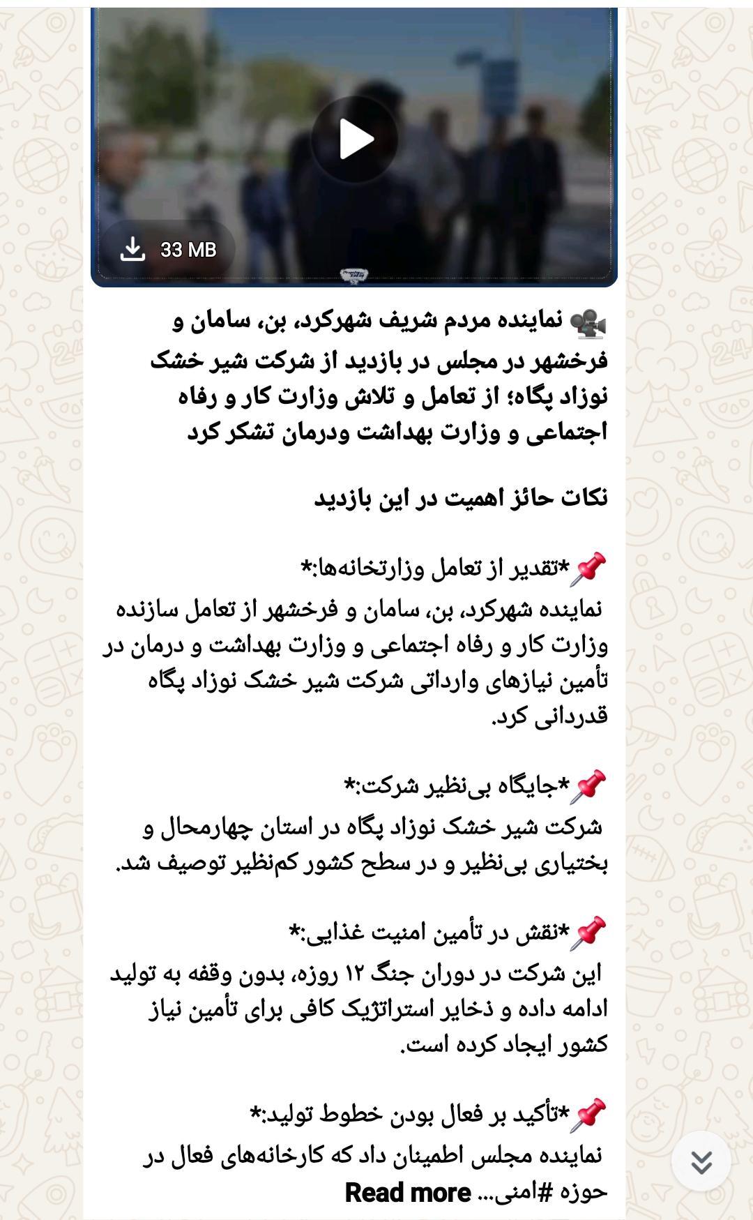 سَفرِ نمایندگان، رانت مدیران؛ آیا «شیر ایران» فدای بقای سیاسی می‌شود؟
