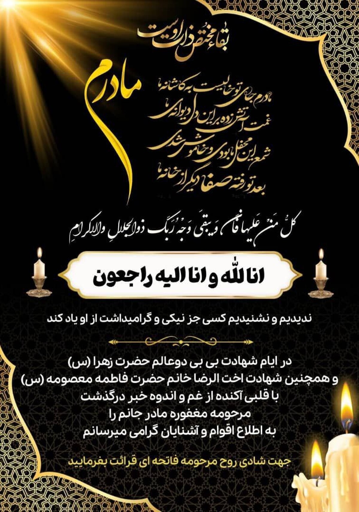 پیام تسلیت به مناسبت درگذشت والدهٔ مکرمه یکی از سرداران ارجمند