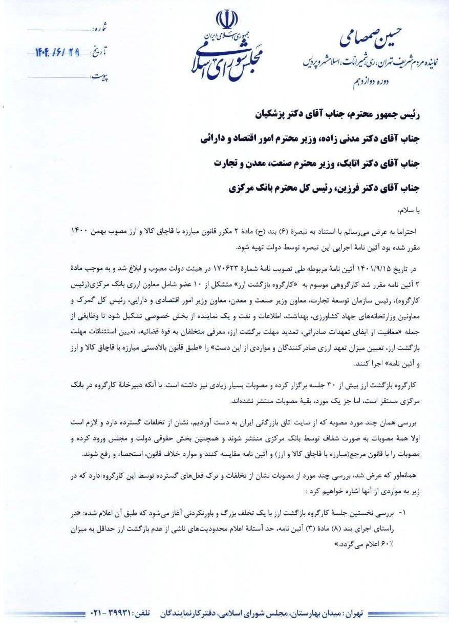 طرح سؤال از مسئولان اقتصادی درباره کارگروه بازگشت ارز