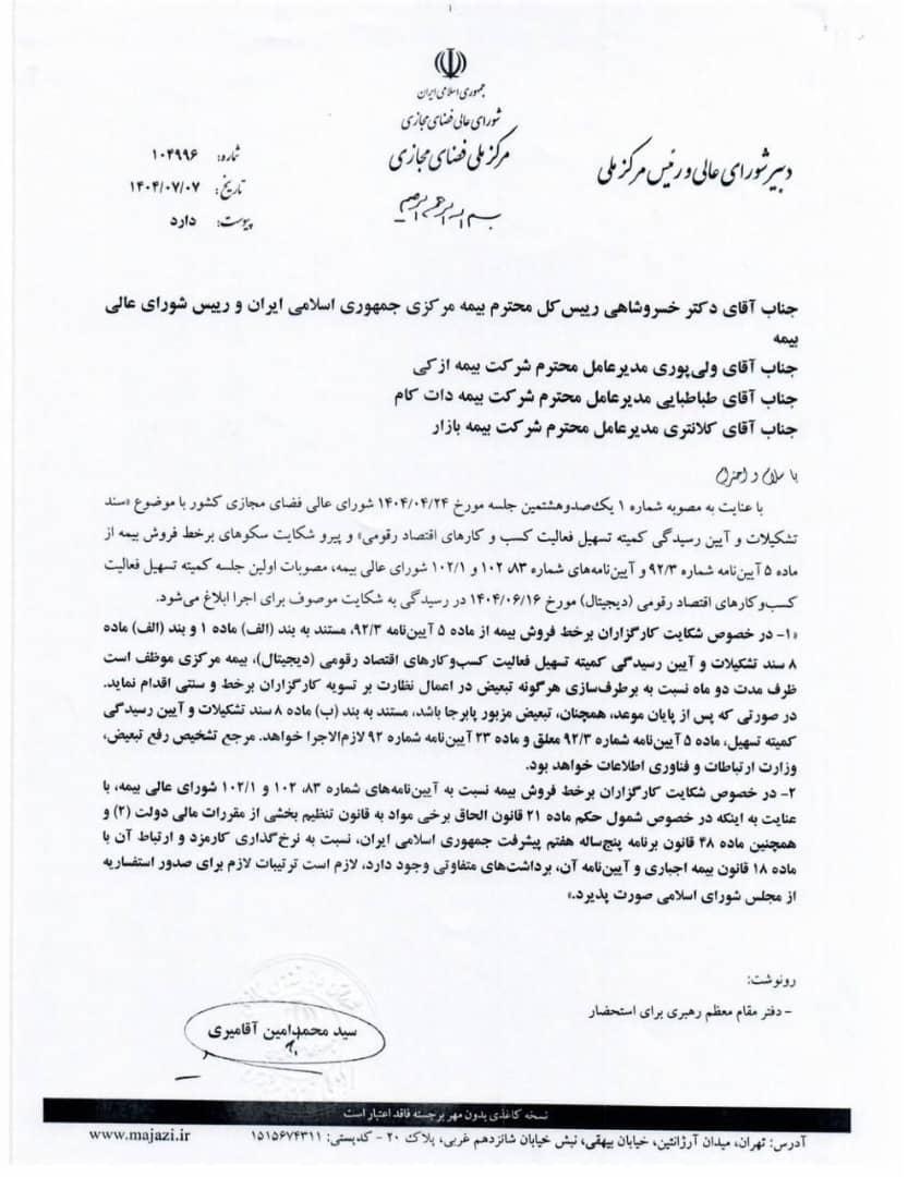 مناقشه تازه بر سر رسوب منابع؛ وقتی وزیر ارتباطات مرجع تشخیص اختلافات بیمه ای می شود