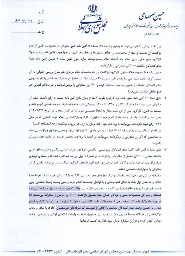 بانک مرکزی در مرکز رسوایی ۳۰ میلیارد دلاری ارزی و قاچاق مس و موبایل