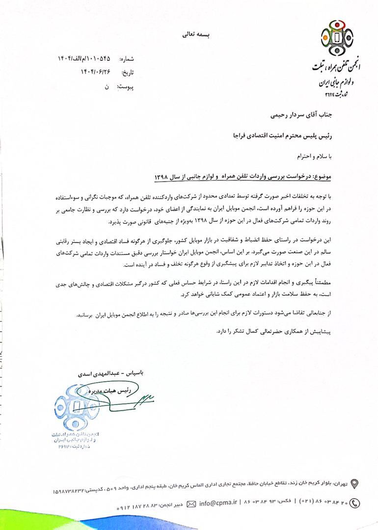 بانک مرکزی در مرکز رسوایی ۳۰ میلیارد دلاری ارزی و قاچاق مس و موبایل