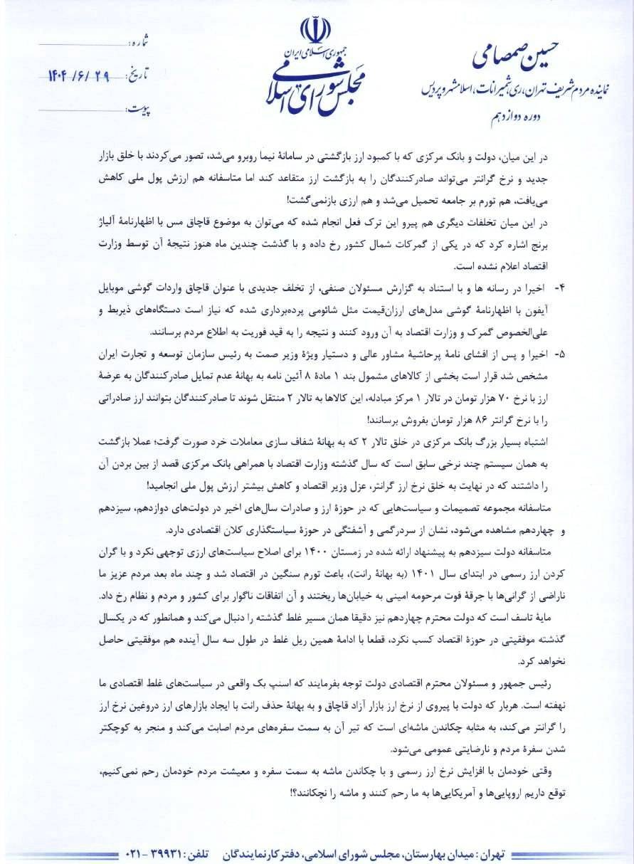 بانک مرکزی در مرکز رسوایی ۳۰ میلیارد دلاری ارزی و قاچاق مس و موبایل
