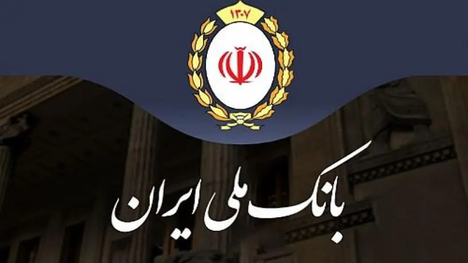 بانک آینده سرانجام به گزیر و فیصله رسید