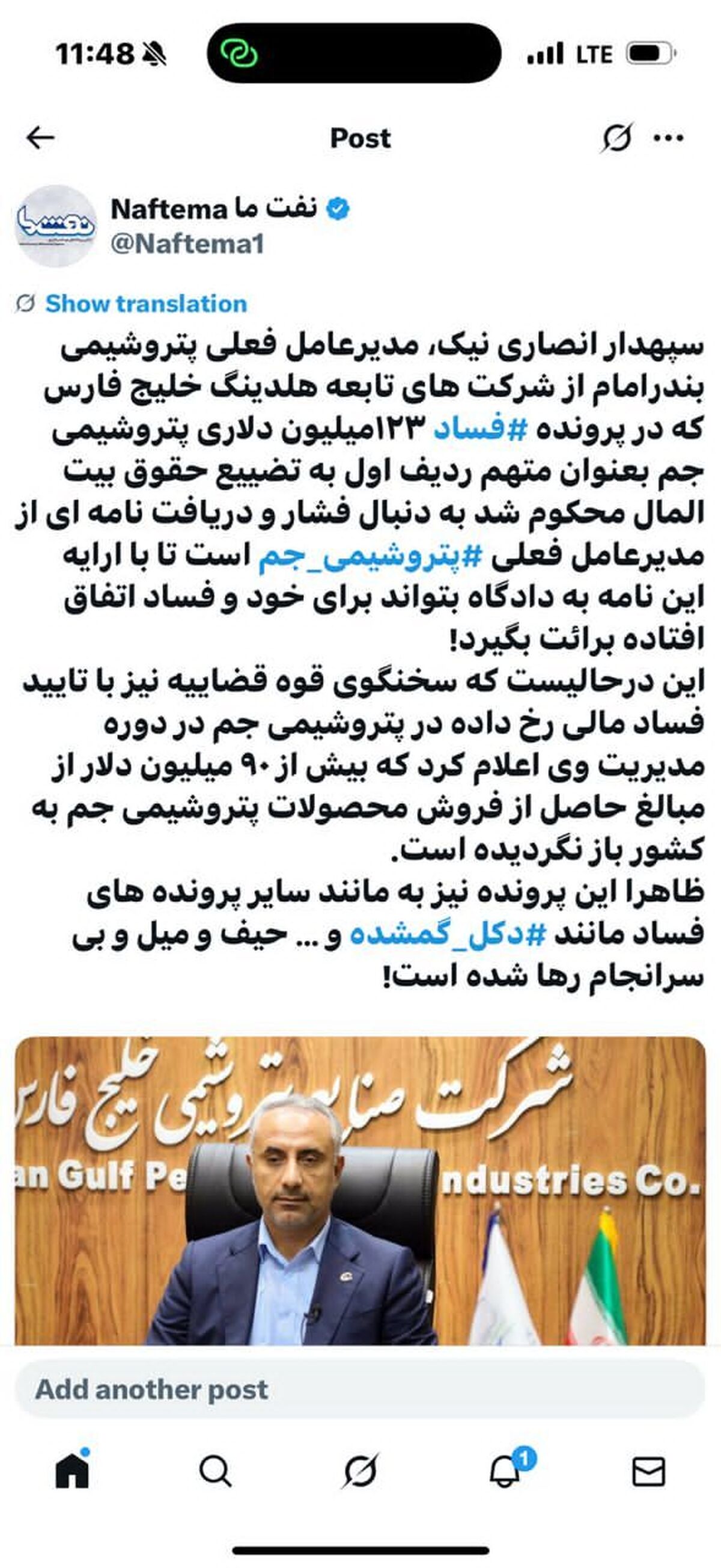 تلاش انصاری‌نیک برای دریافت برائت در پرونده فساد ۱۲۳ میلیون دلاری