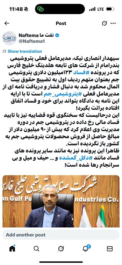 تلاش انصاری‌نیک برای دریافت برائت در پرونده فساد ۱۲۳ میلیون دلاری