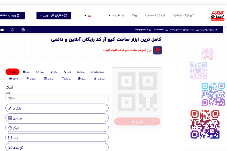 معرفی 5 سایت ساخت کیو آر کد رایگان و دائمی + جایگزین ایرانی
