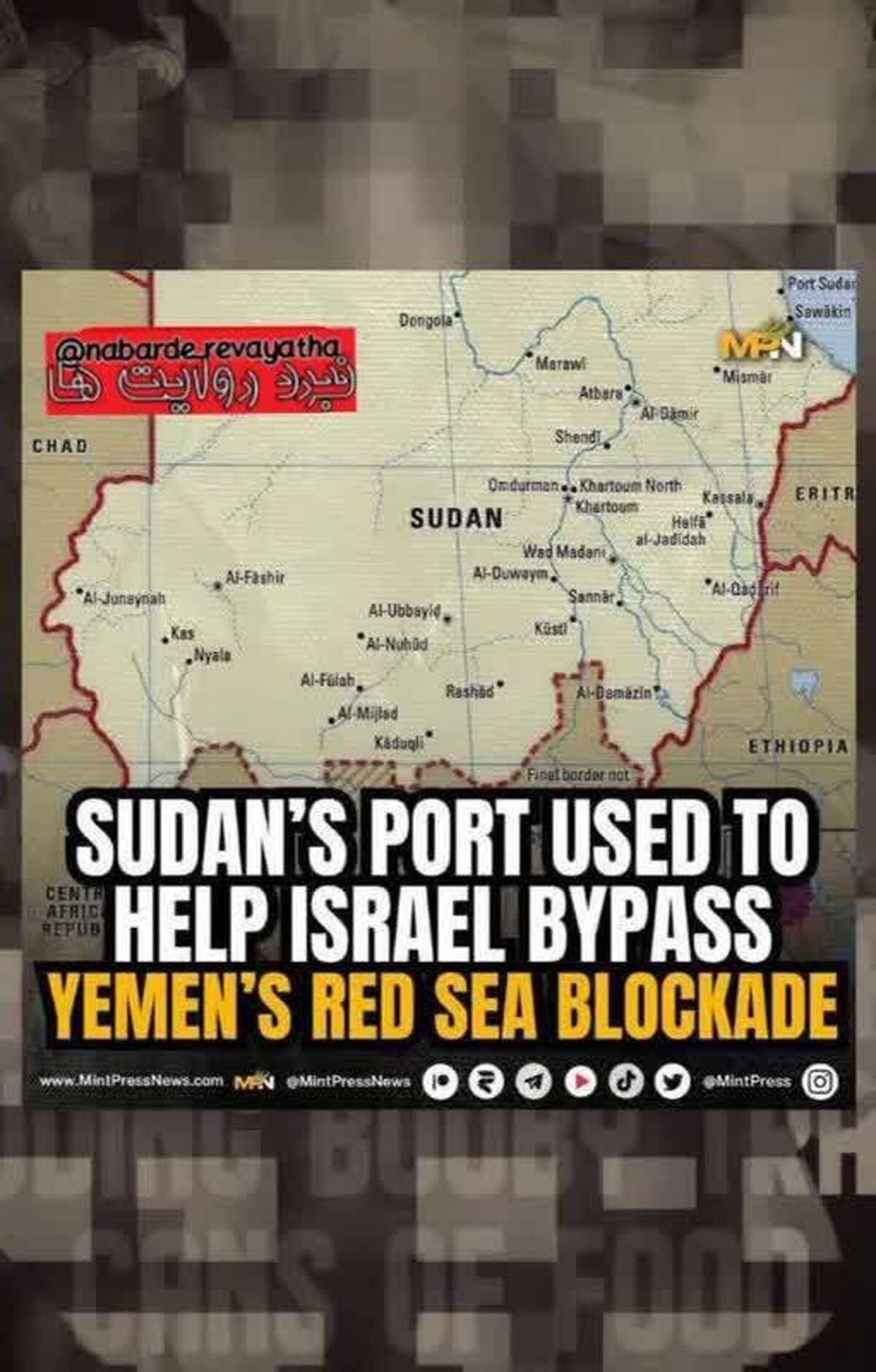  ردپای صهیونیست‌ها در جنگ سودان؛ همکاری تل‌آویو و ابوظبی برای دورزدن محاصره انصارالله