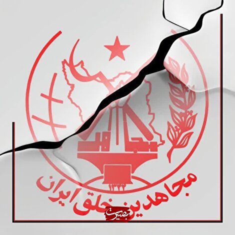 اروپا، صحنه فعالیت پنهان تشکیلات تروریستی منافقین!