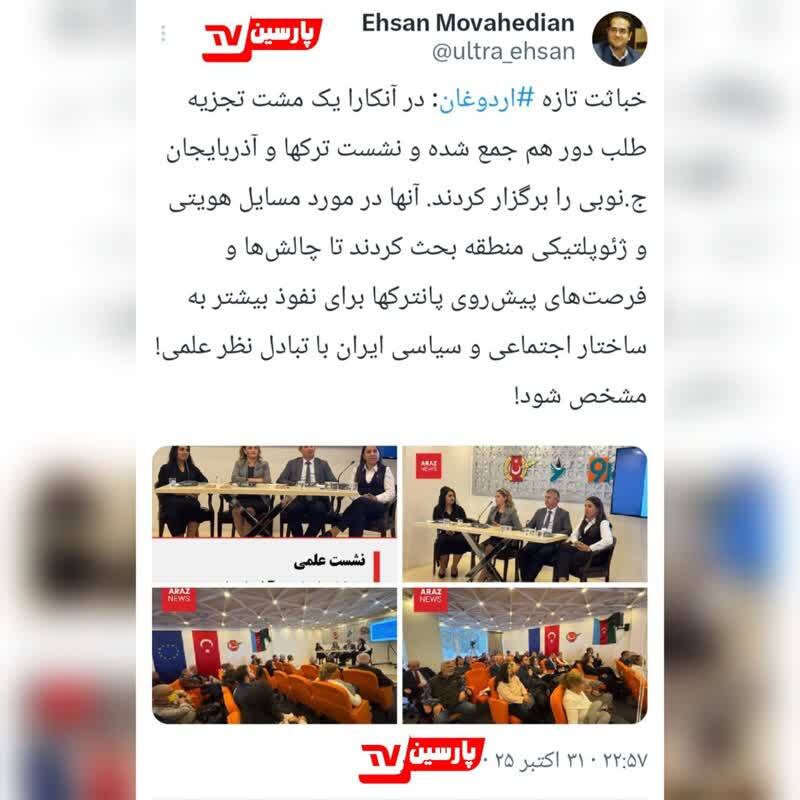 از آکادمی تا آشوب؛ نشست تجزیه‌طلبان با پوشش علمی در آنکارا..!