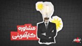 کافه‌هایی که با تخلف، شهرت می‌خرند؛ وقتی قانون‌شکنی ابزار تبلیغ می‌شود