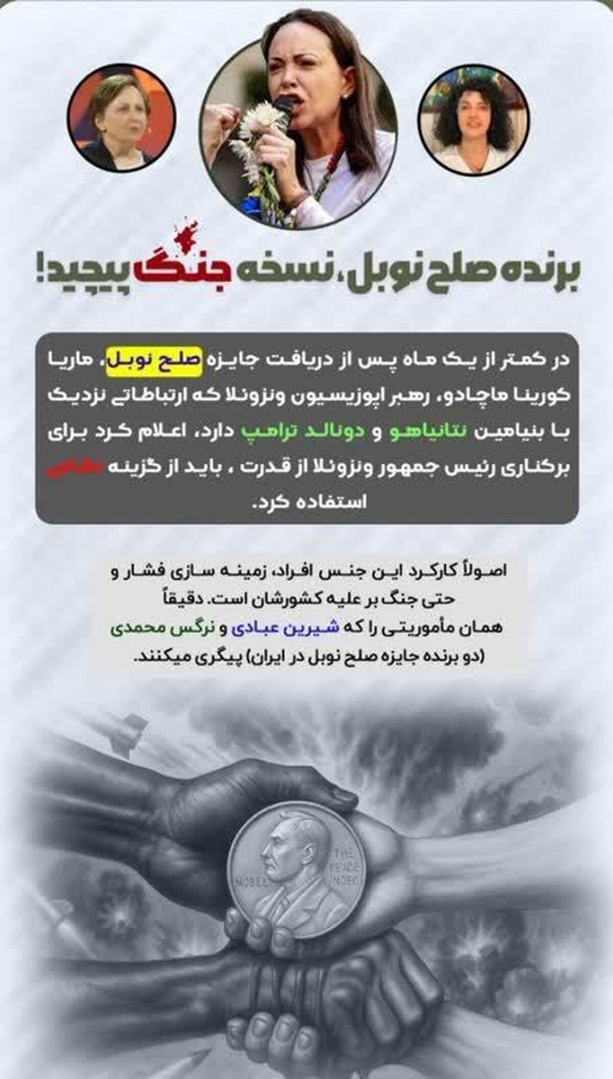 جایزه صلح نوبل؛ ابزار مشروعیت‌بخشی به پروژه براندازی و جنگ‌افروزی!