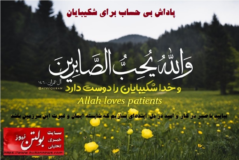 پاداش بی حساب