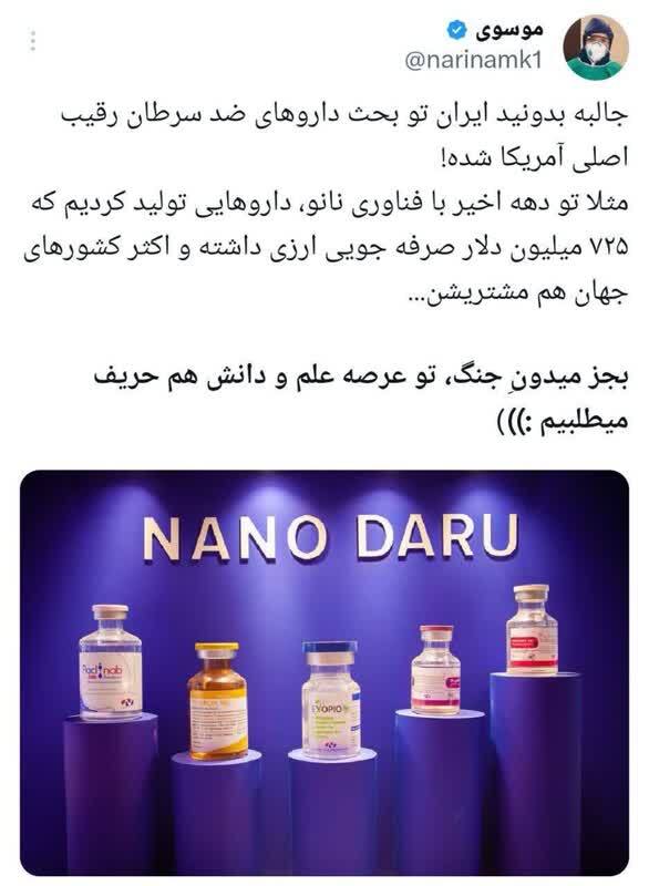 گزارش جامع: پیشرفتهای ایران در تولید داروهای ضد سرطان با فناوری نانو — و رقابت مستقیم با آمریکا گزارش جامع: پیشرفتهای ایران در تولید داروهای ضد سرطان با فناوری نانو — و رقابت مستقیم با آمریکا