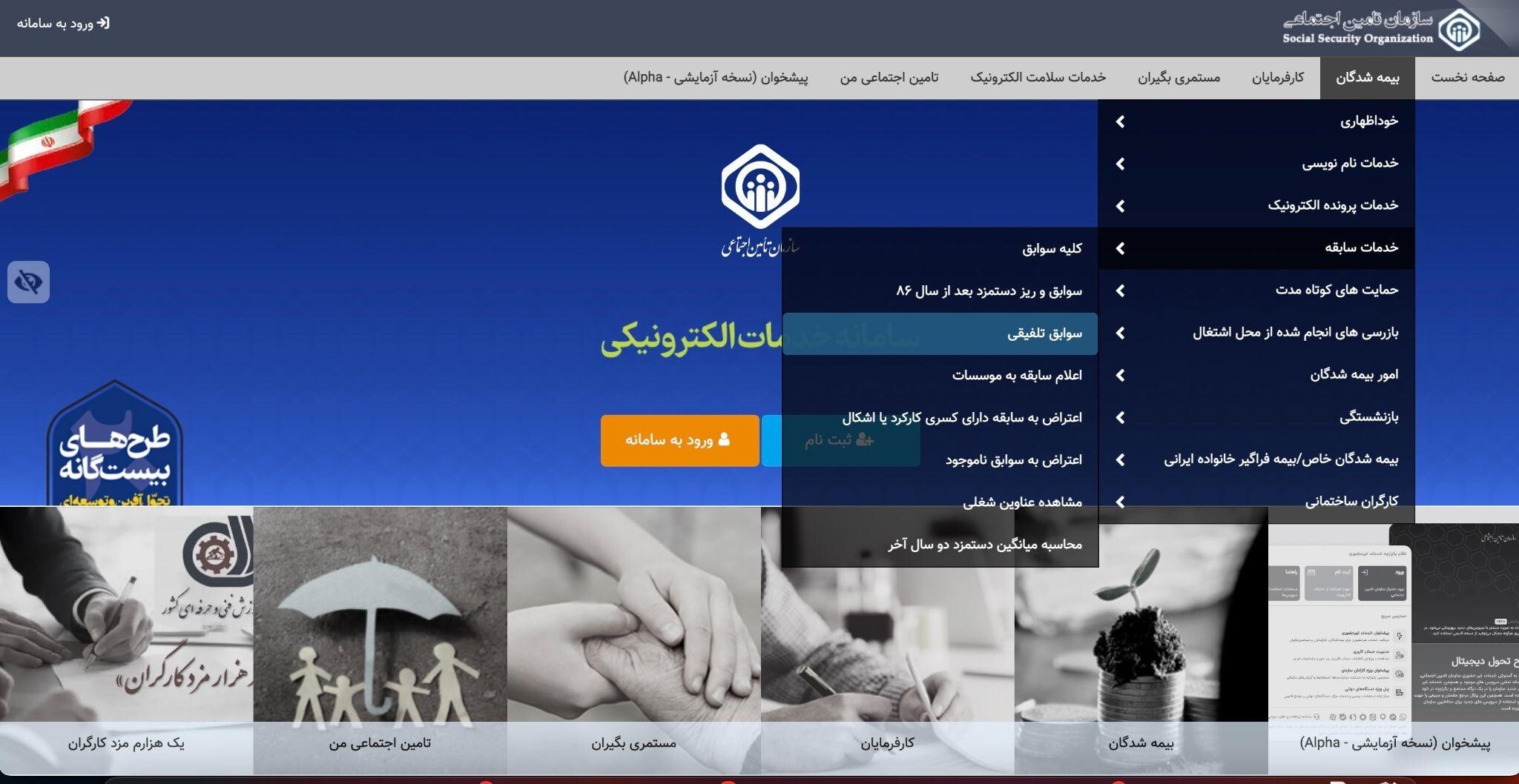 روش مشاهده سوابق تلفیقی بیمه تامین اجتماعی