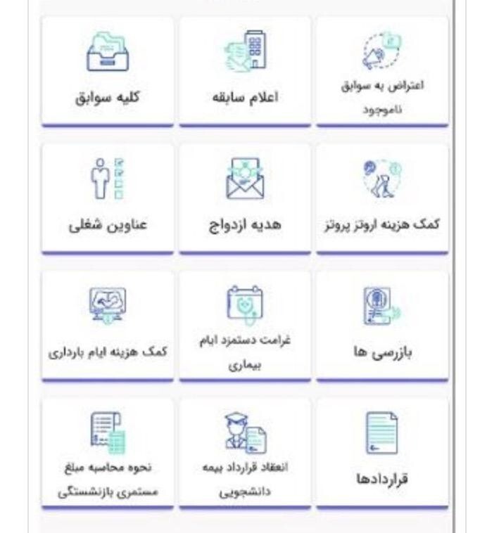 روش مشاهده سوابق تلفیقی بیمه تامین اجتماعی