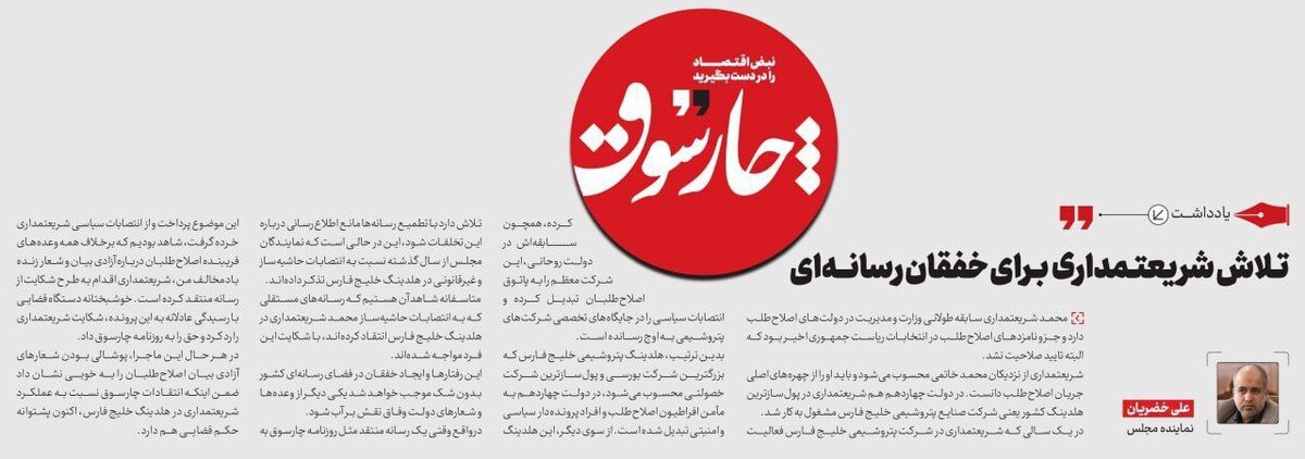  تلاش شریعتمداری برای خفقان رسانه‌ای