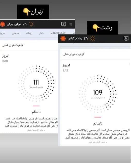 گیلان در آستانه وضعیت قرمز؛ شاخص‌های آلودگی فراتر از انتظار