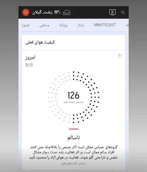 گیلان در آستانه وضعیت قرمز؛ شاخص‌های آلودگی فراتر از انتظار