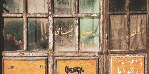 طهران قدیم در شهرک سینمایی غزالی