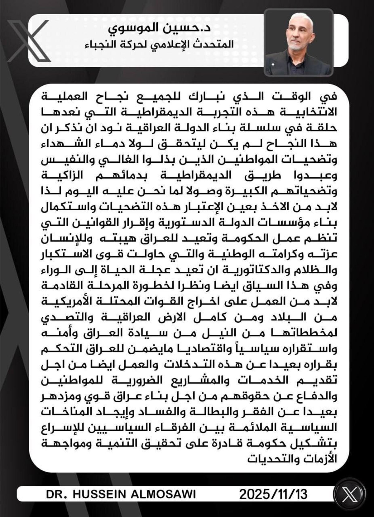 دو مطالبه مهم نجباء از دولت بعدی عراق