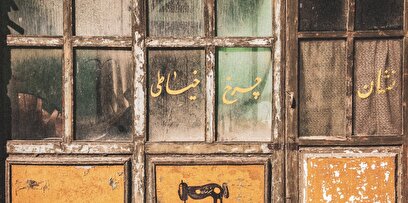 طهران قدیم در شهرک سینمایی غزالی